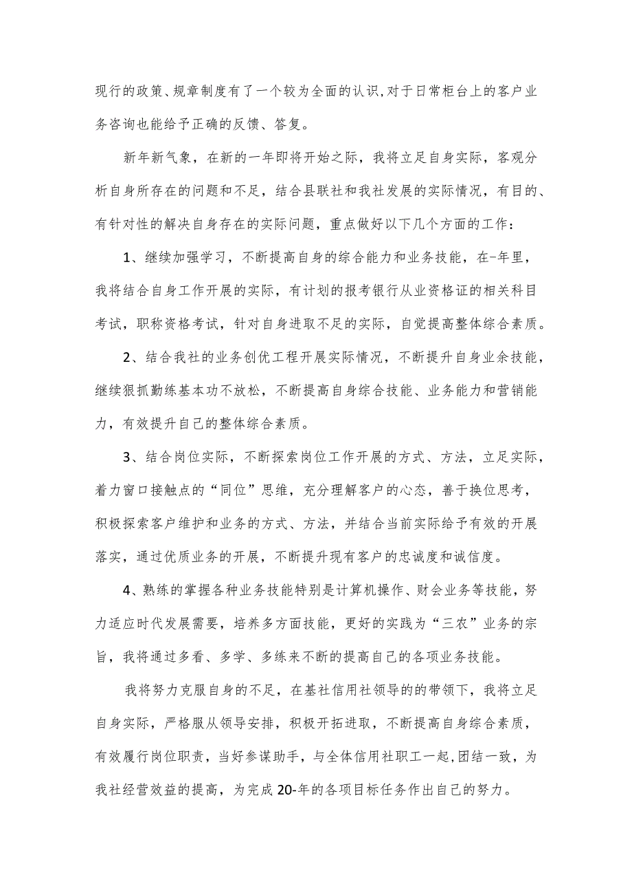 2024银行员工工作计划5篇.docx_第2页