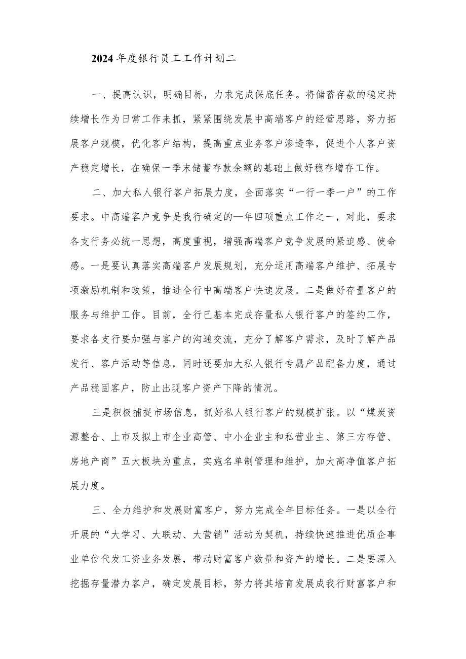 2024银行员工工作计划5篇.docx_第3页