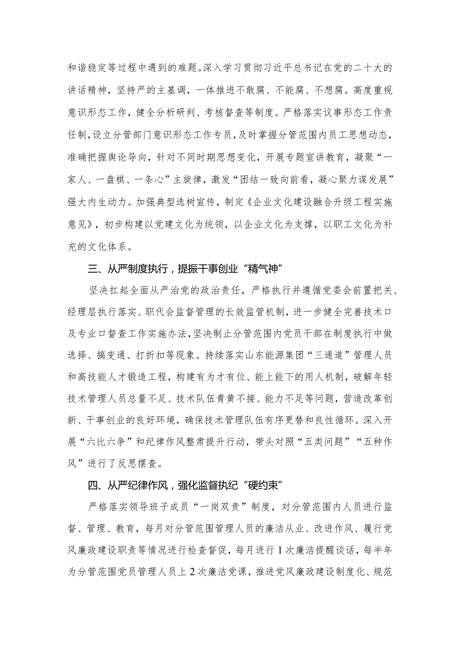 党的建设的重要思想研讨发言材料9篇供参考(1).docx_第3页