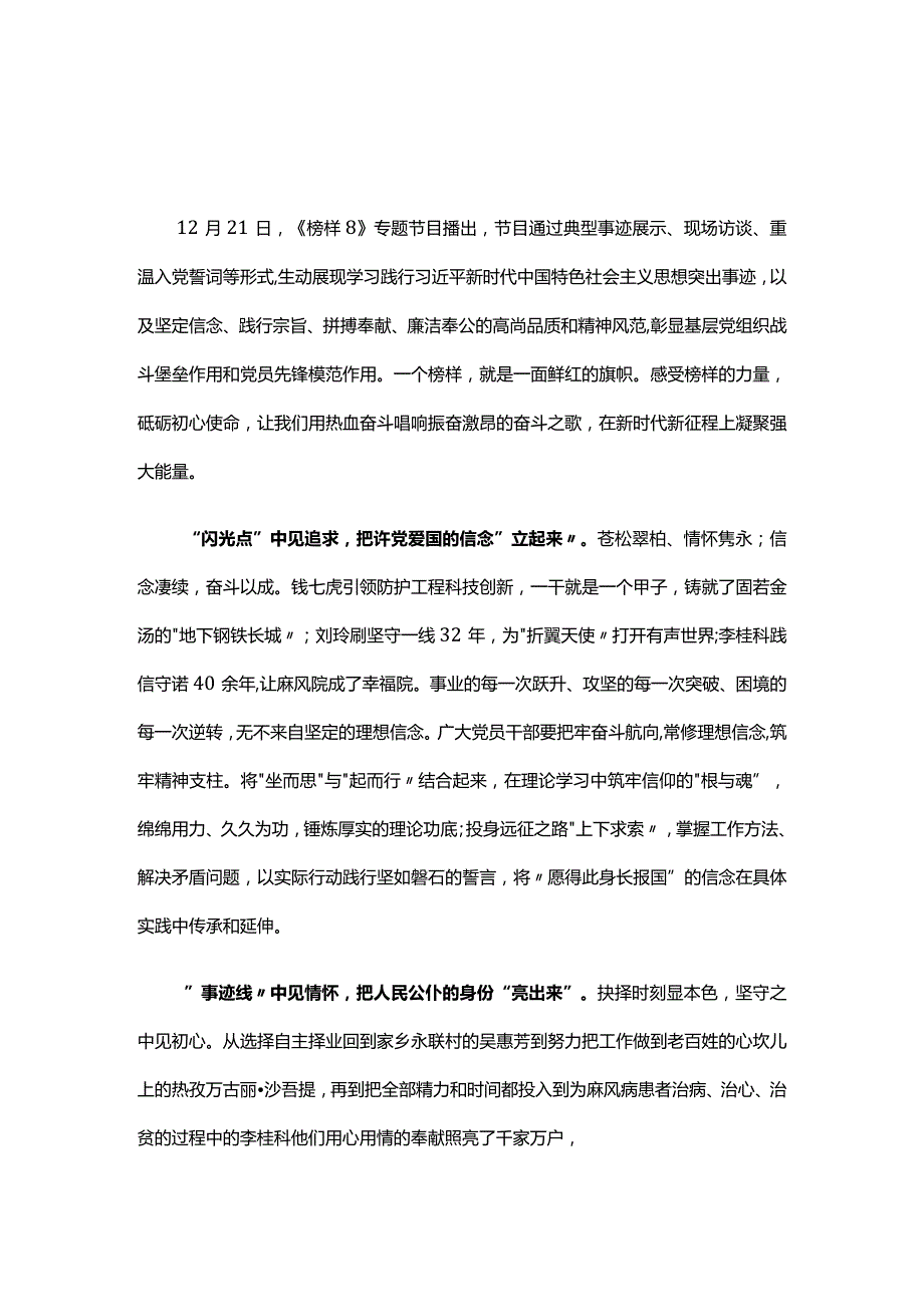 个人榜样8观后感交流资料多篇合集.docx_第1页