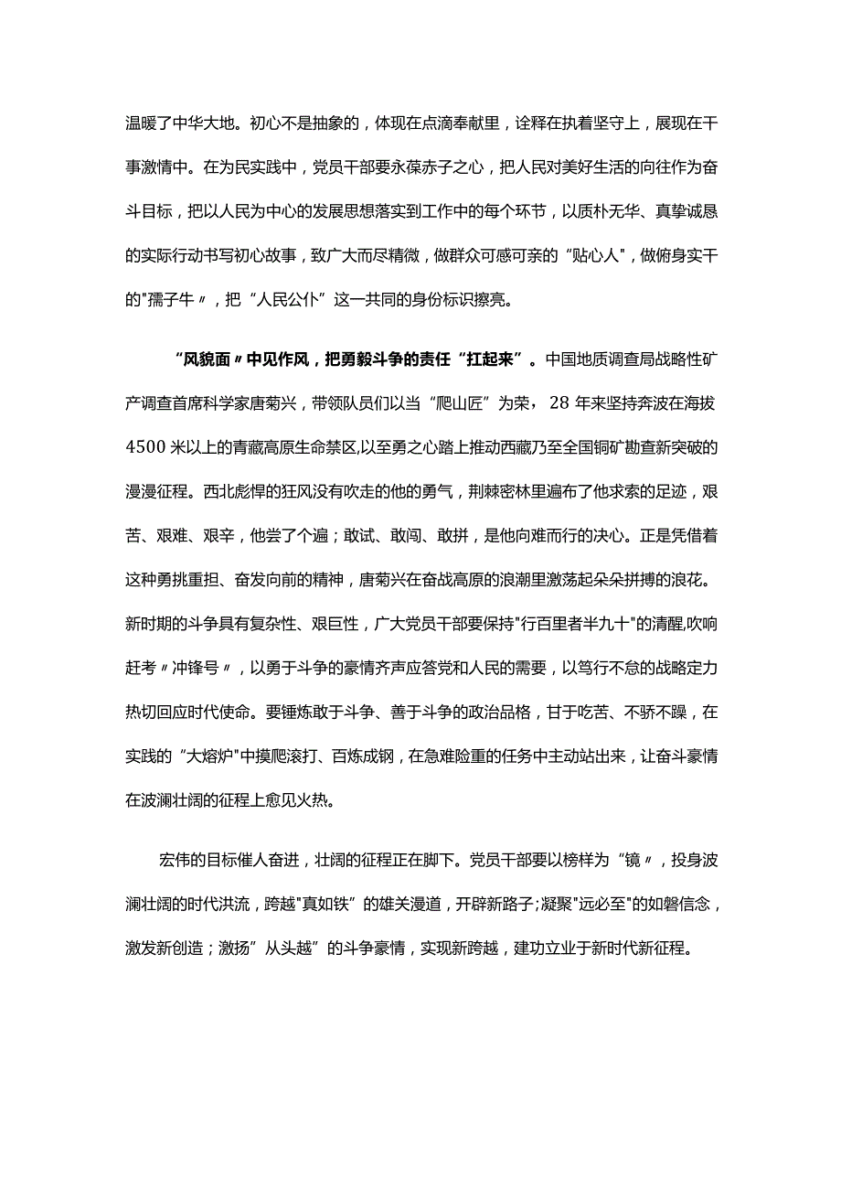 个人榜样8观后感交流资料多篇合集.docx_第2页