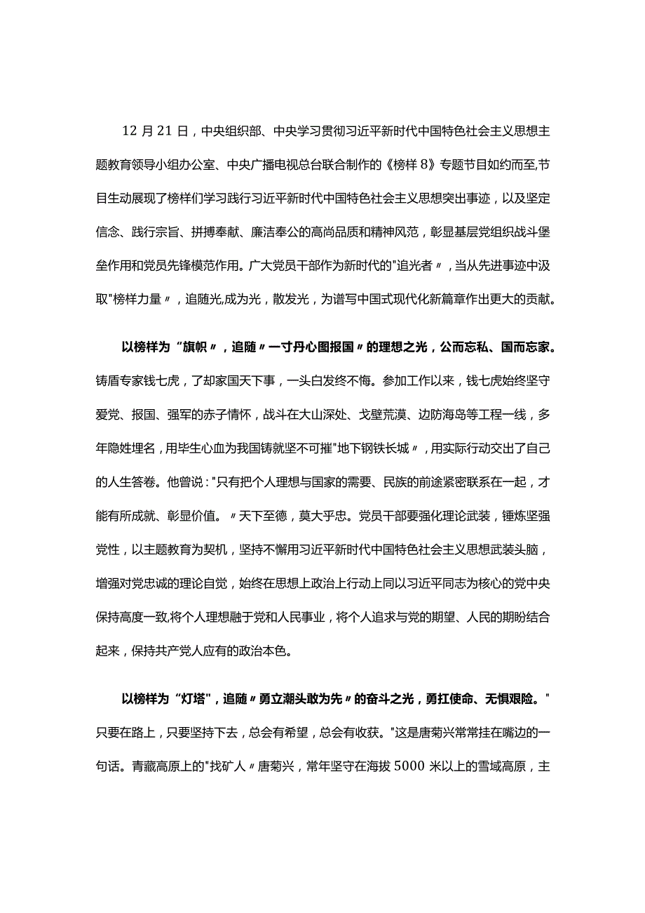 个人榜样8观后感交流资料多篇合集.docx_第3页