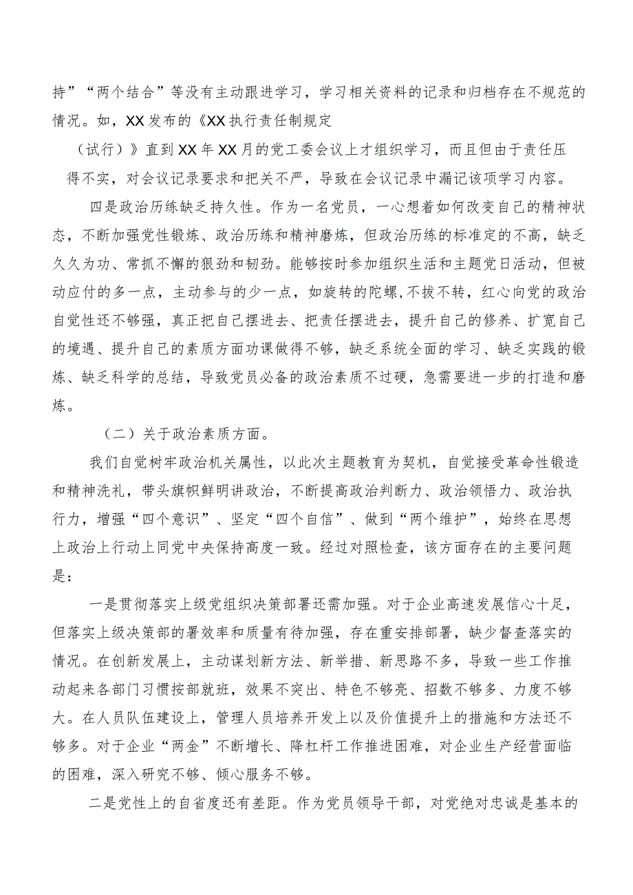 （七篇）2023年组织开展专题生活会(六个方面)对照检查剖析发言提纲.docx_第2页