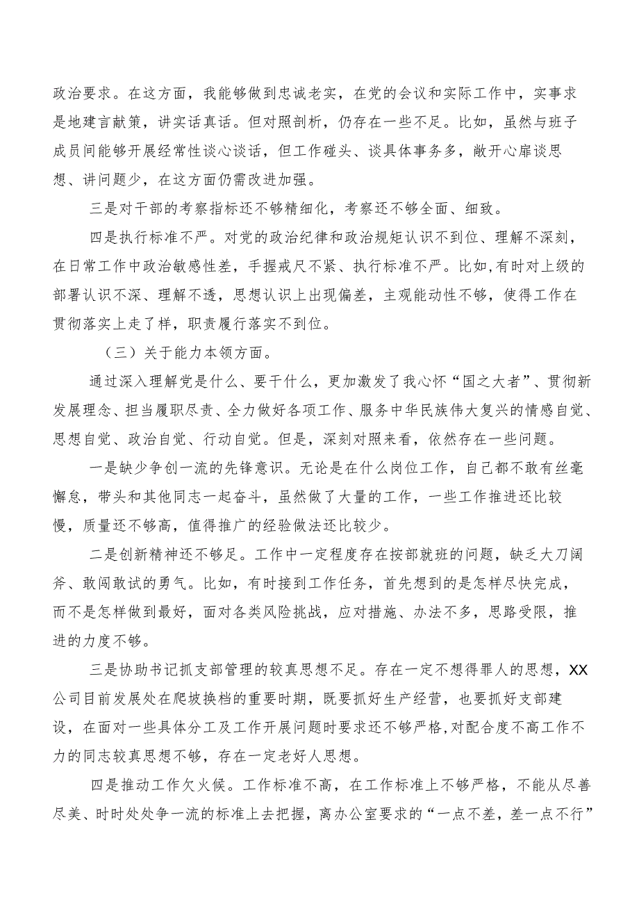 （七篇）2023年组织开展专题生活会(六个方面)对照检查剖析发言提纲.docx_第3页