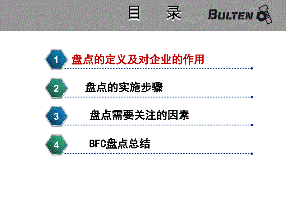 盘点知识培训PPT课件.ppt_第2页