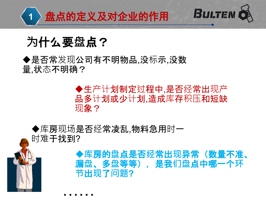 盘点知识培训PPT课件.ppt_第3页