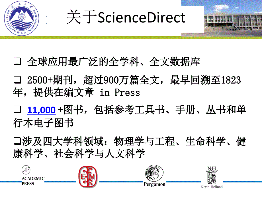ScienceDirect文献检索.ppt_第2页