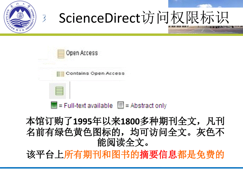 ScienceDirect文献检索.ppt_第3页