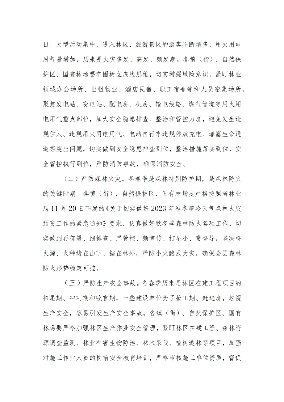 XX县林业系统冬火灾防控工作方案.docx_第2页