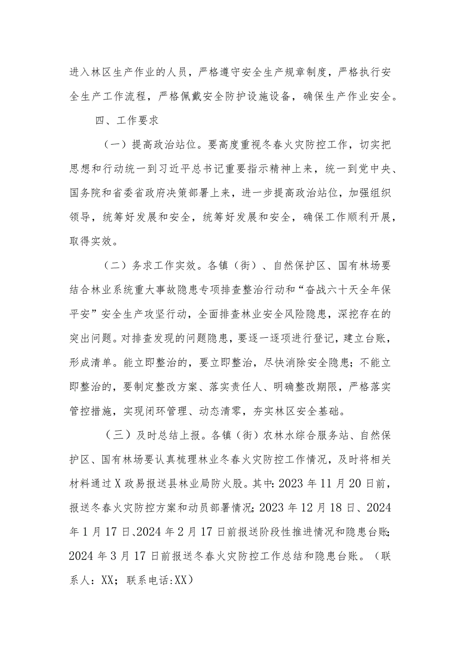 XX县林业系统冬火灾防控工作方案.docx_第3页
