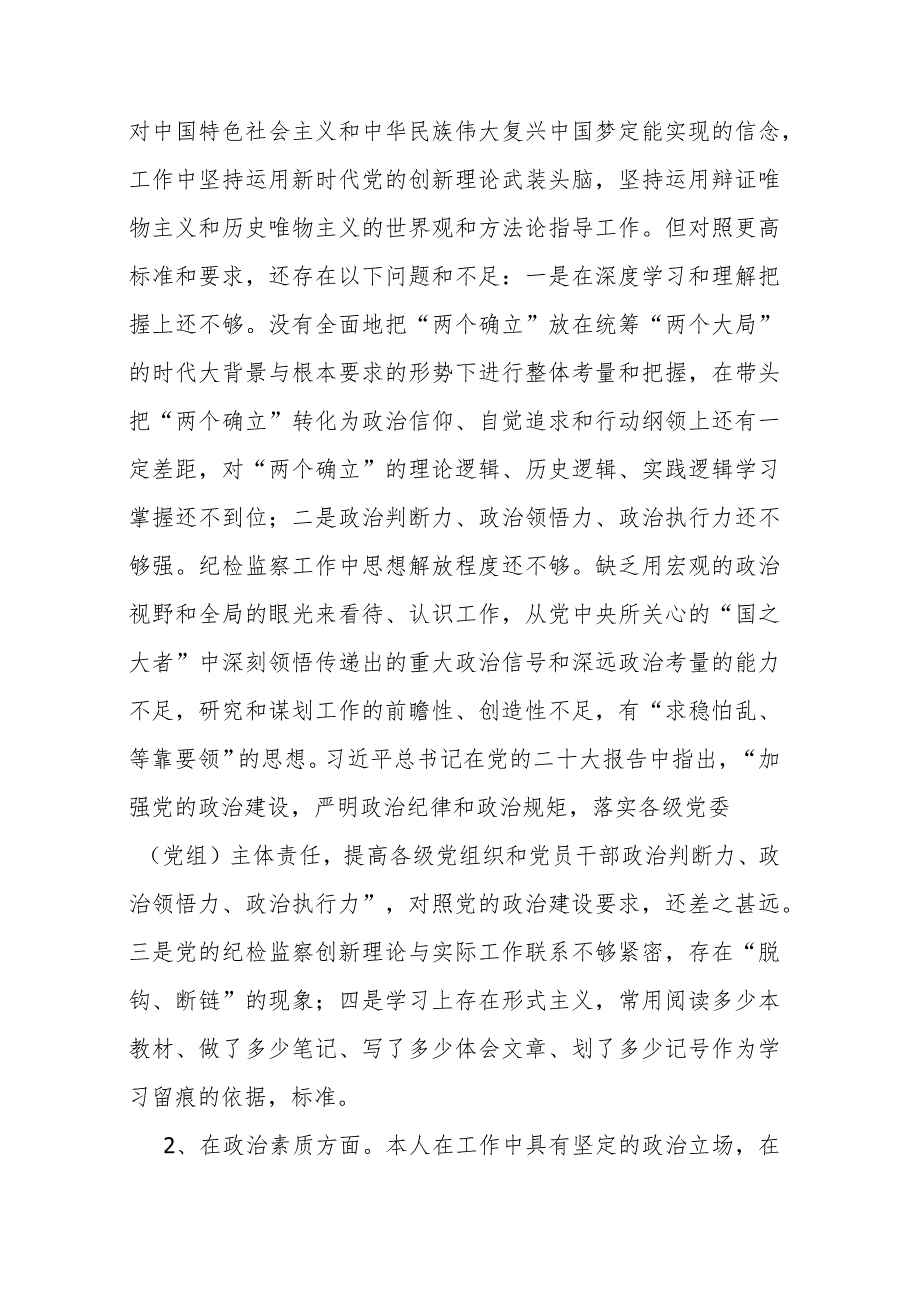 2023年市委书记、副主任教育整顿专题民主生活会个人对照检查发言材料.docx_第2页