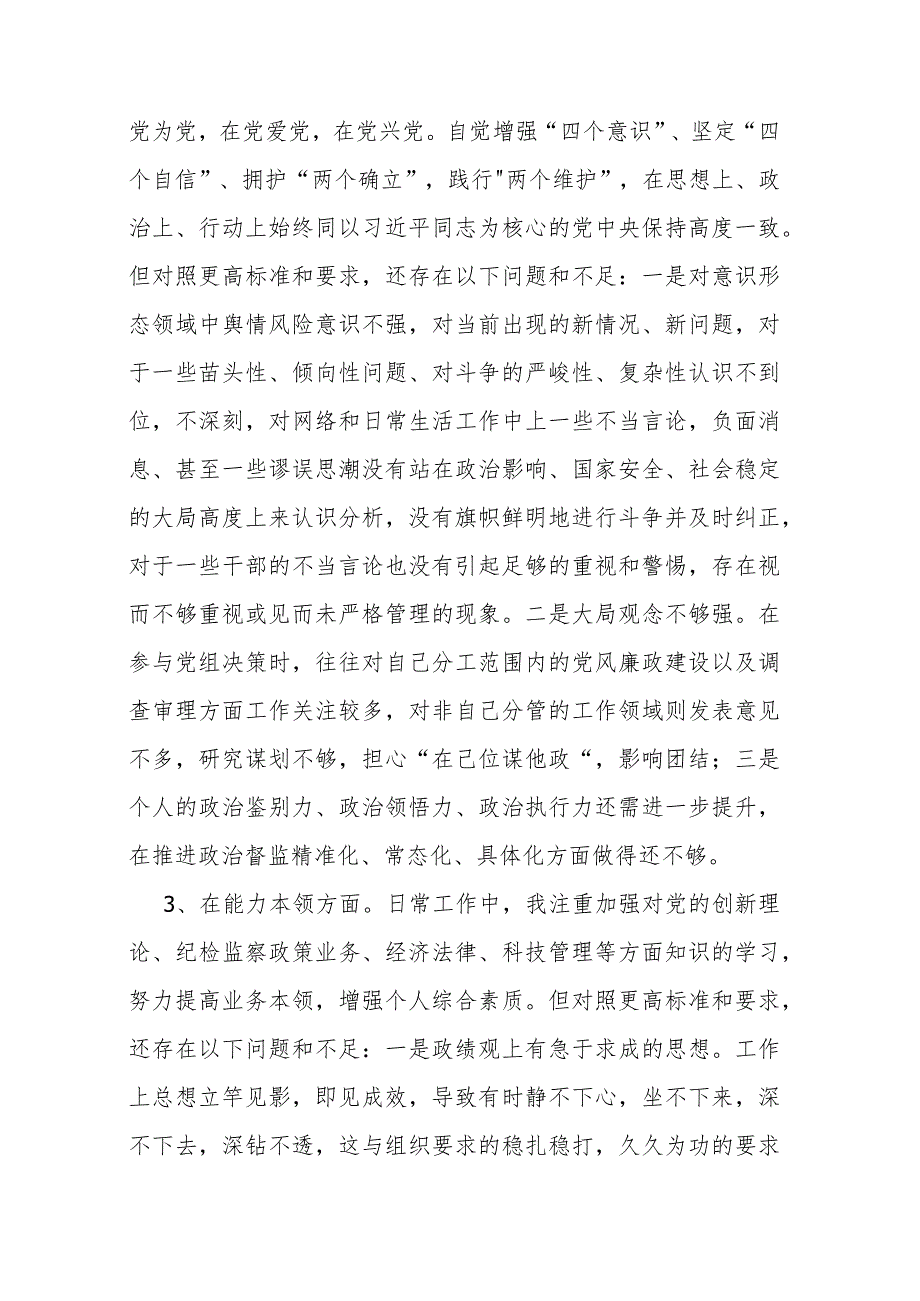 2023年市委书记、副主任教育整顿专题民主生活会个人对照检查发言材料.docx_第3页
