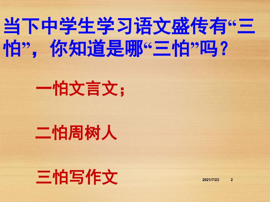 初中语文作文写作技巧中考满分PPT课件.ppt_第2页