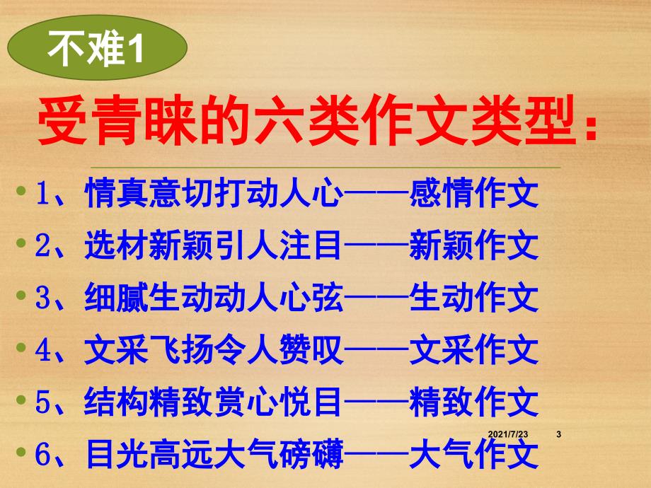 初中语文作文写作技巧中考满分PPT课件.ppt_第3页