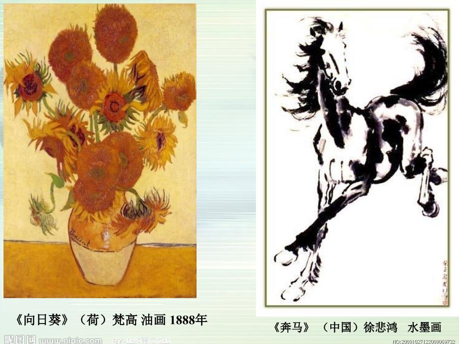 画里阴晴PPT课件.ppt_第2页