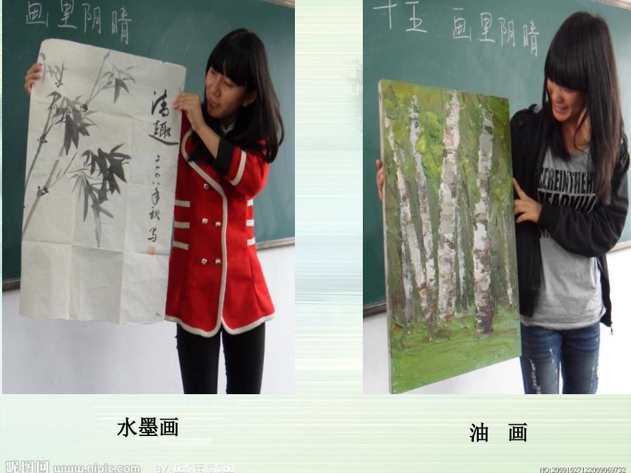 画里阴晴PPT课件.ppt_第3页