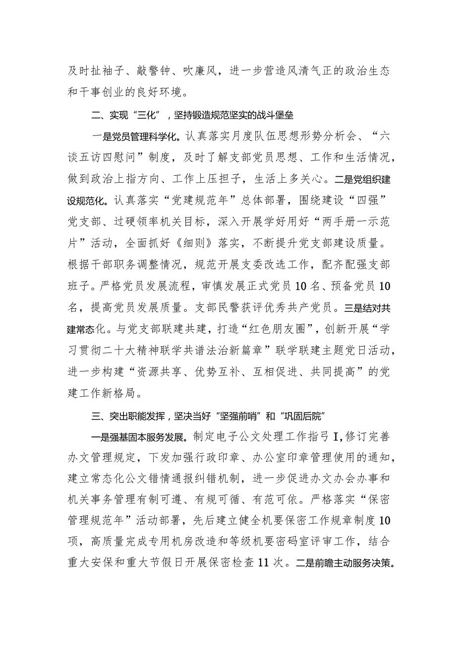办公室主任2023抓基层党建工作述职报告(1).docx_第2页