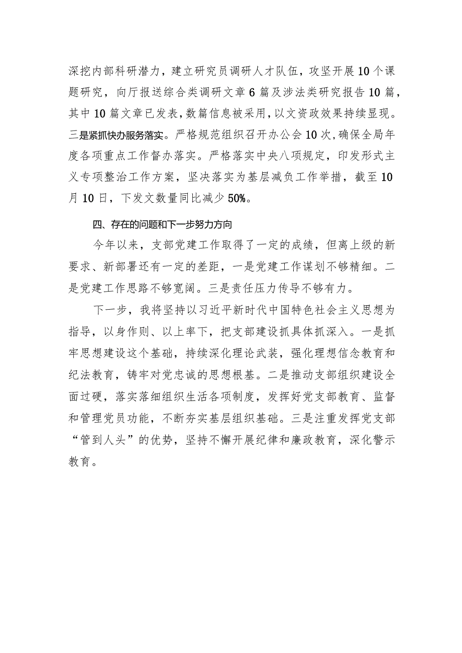 办公室主任2023抓基层党建工作述职报告(1).docx_第3页