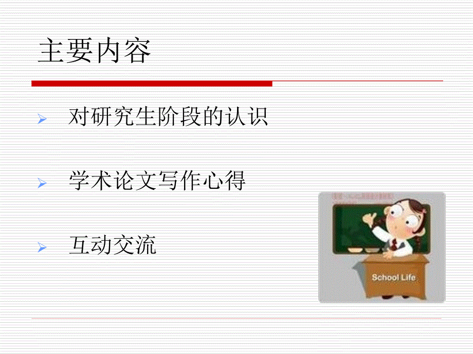 研究生学习科研体会.ppt_第2页