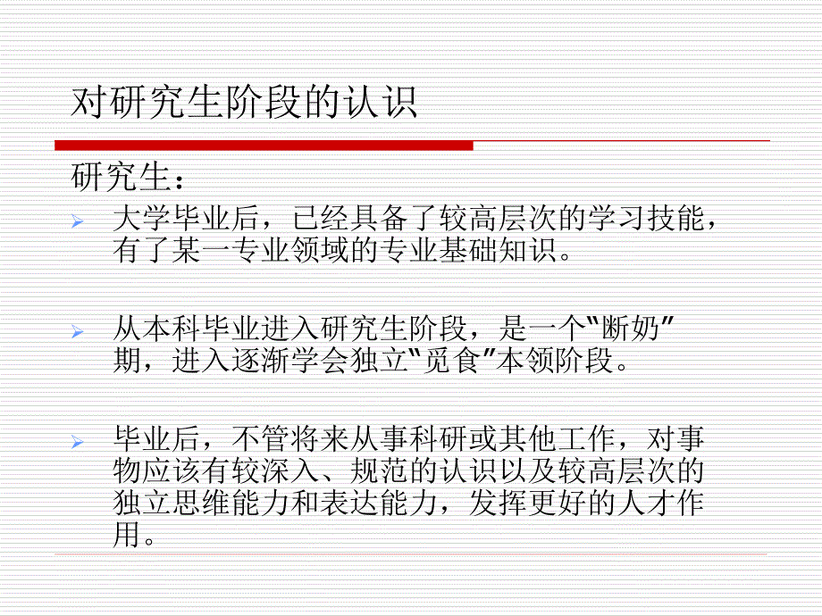 研究生学习科研体会.ppt_第3页