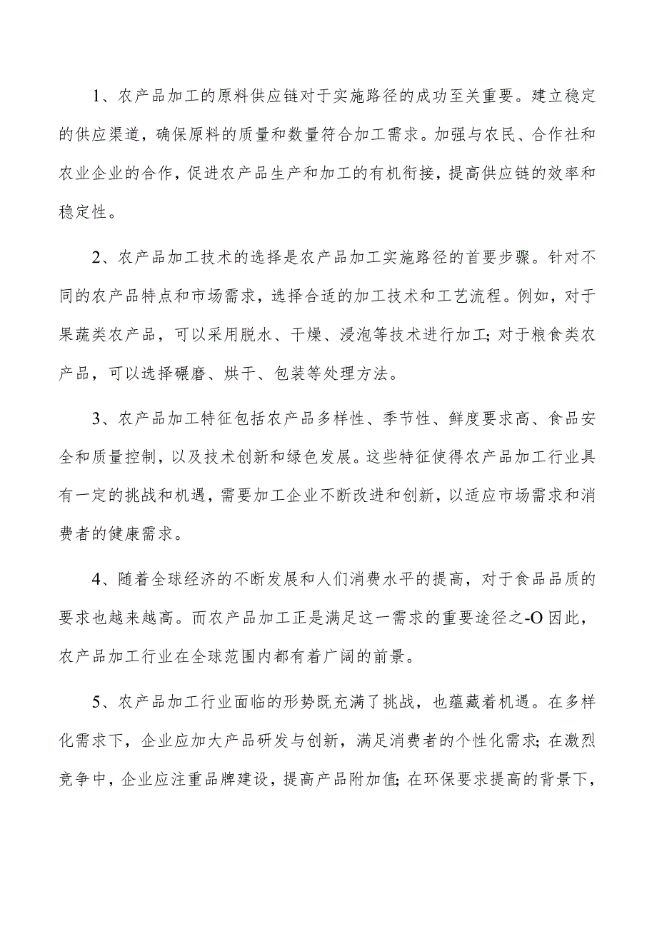 粮食加工项目可行性报告.docx_第2页