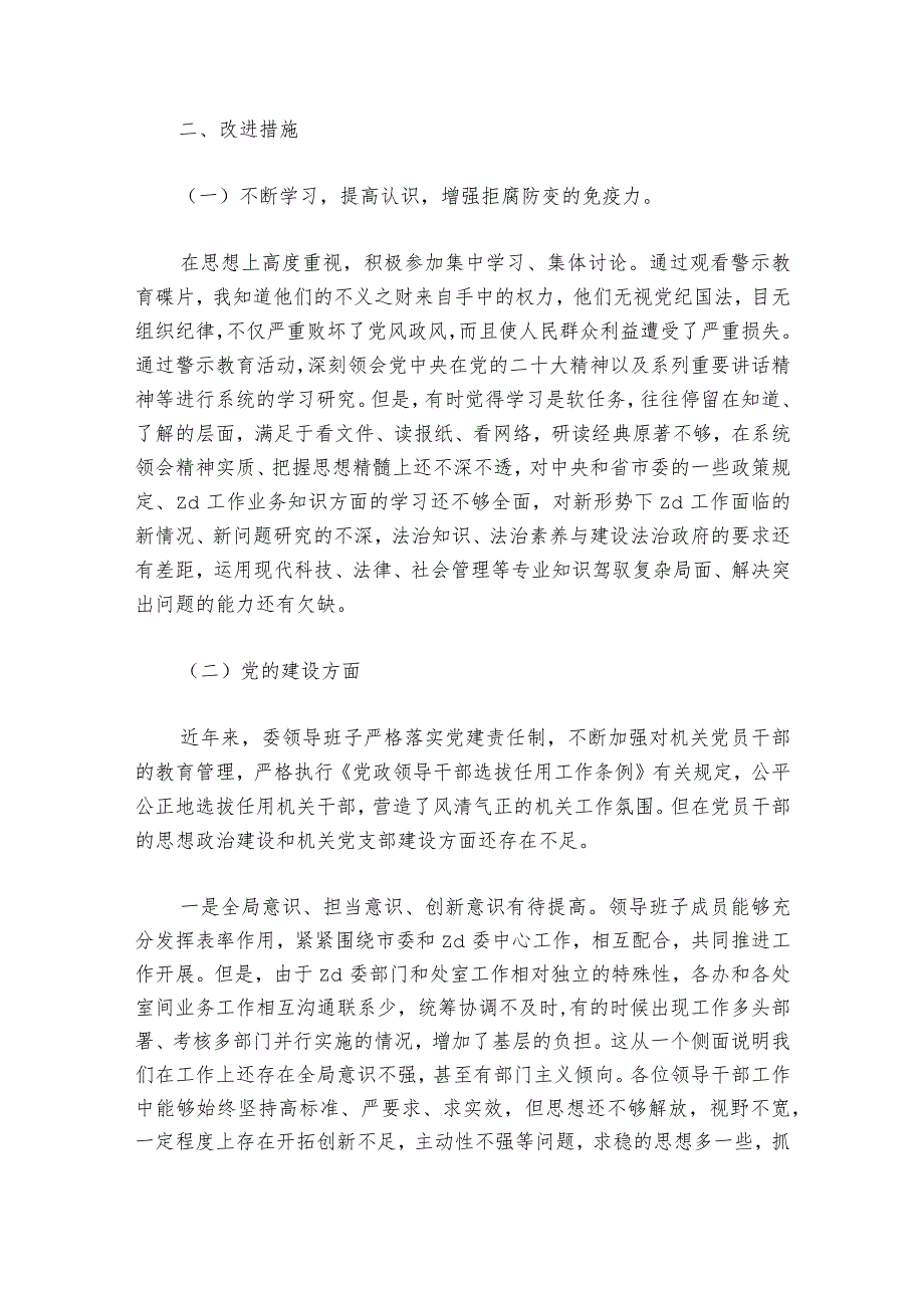 以案促改专题民主生活会个人发言材料6篇1.docx_第2页