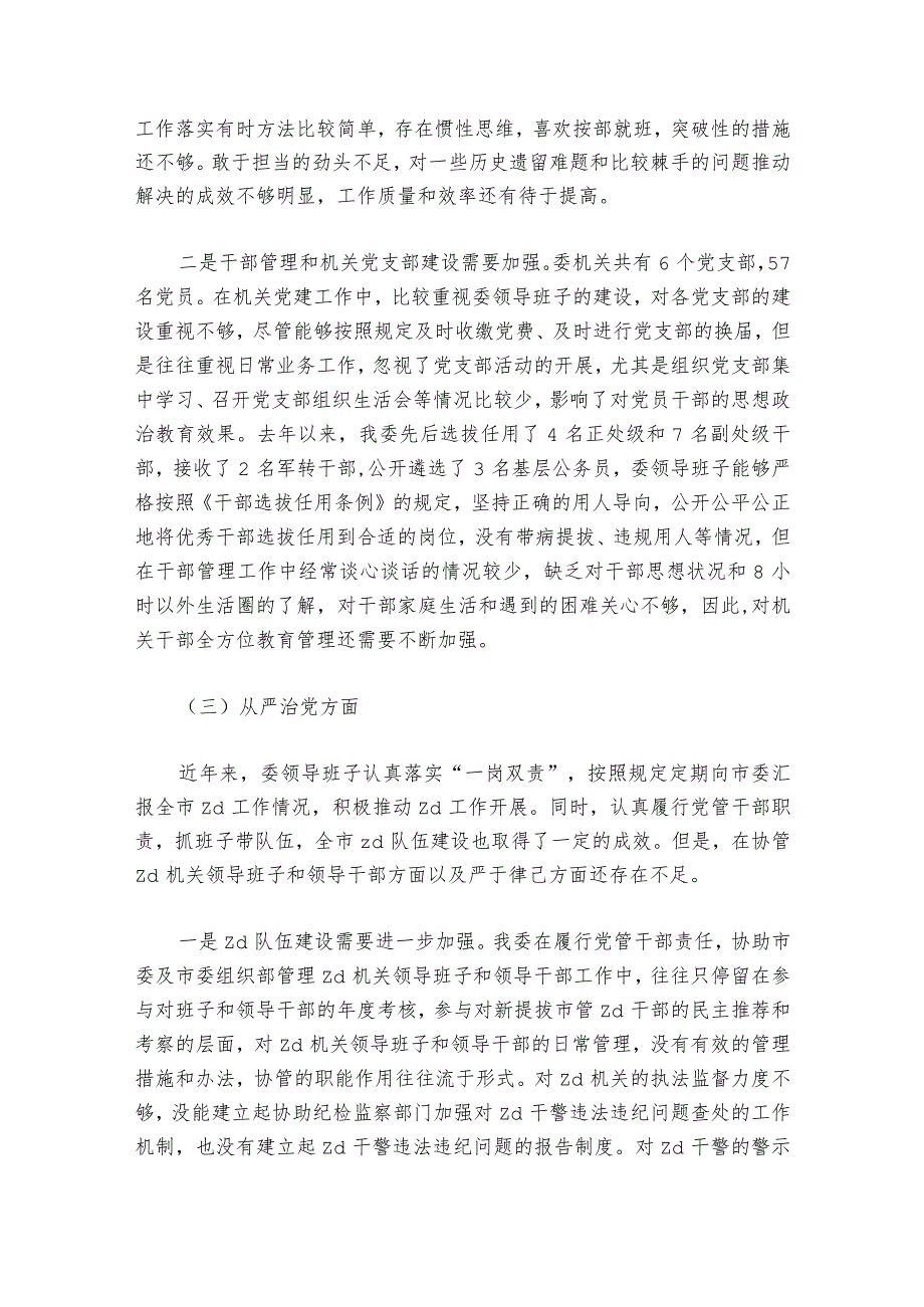 以案促改专题民主生活会个人发言材料6篇1.docx_第3页