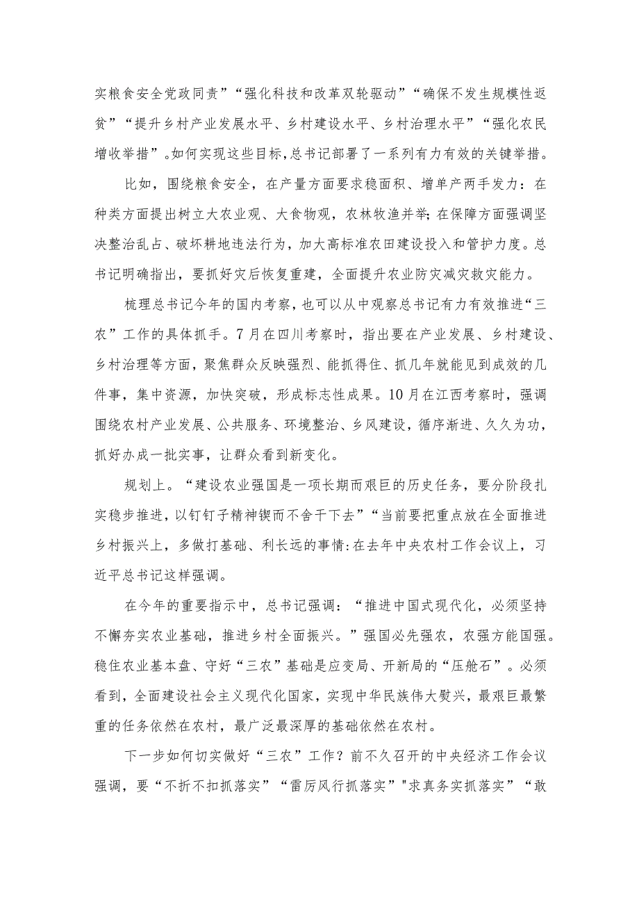 2024年中央农村工作会议心得体会【12篇精选】供参考.docx_第3页