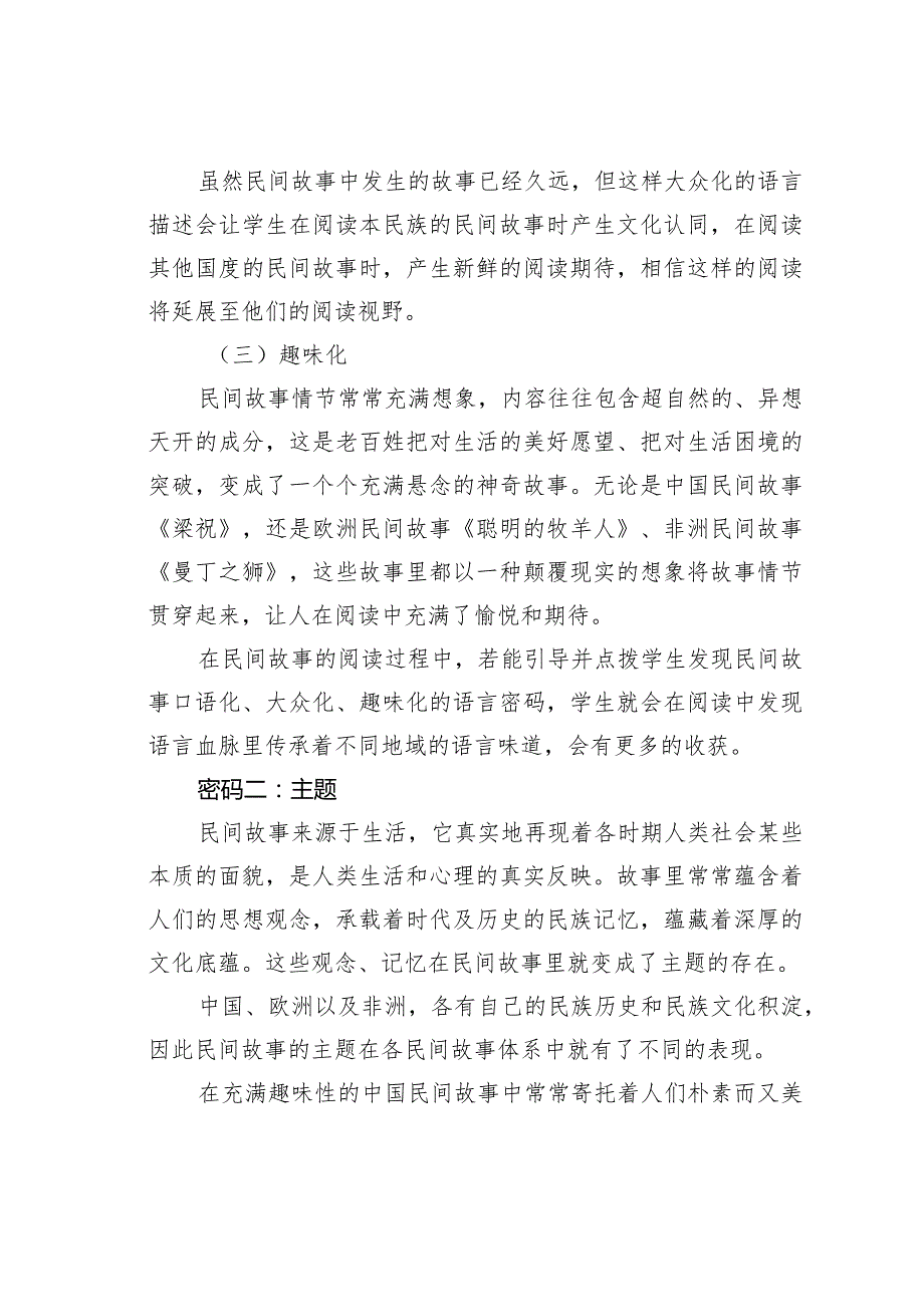 教师论文：比较民间故事寻找文学密码(1).docx_第3页