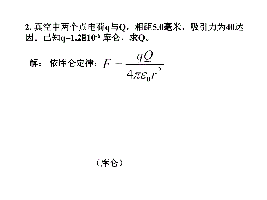 电磁学第三版赵凯华答案共562页.ppt_第2页