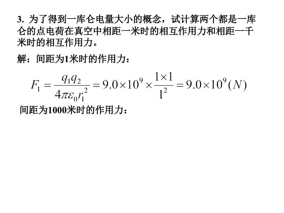 电磁学第三版赵凯华答案共562页.ppt_第3页