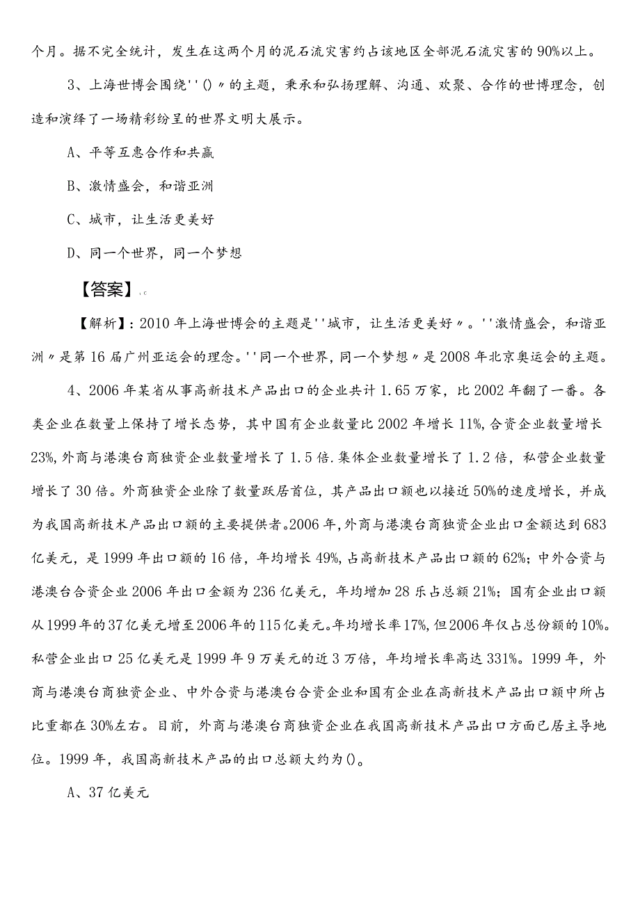 20232024攀枝花市国企入职考试职业能力倾向测验第二阶段月底测试卷包含参考答案.docx_第2页