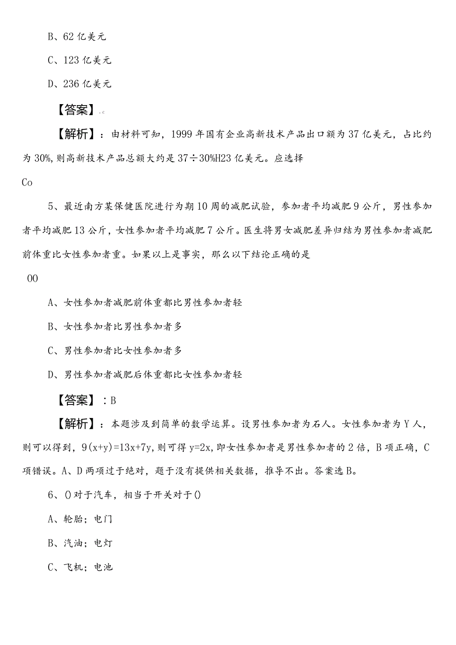 20232024攀枝花市国企入职考试职业能力倾向测验第二阶段月底测试卷包含参考答案.docx_第3页