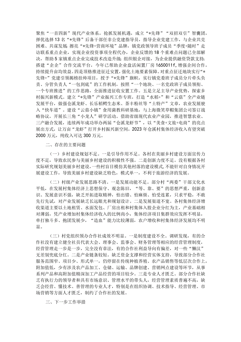 关于某镇党建引领基层治理情况的调研报告.docx_第2页