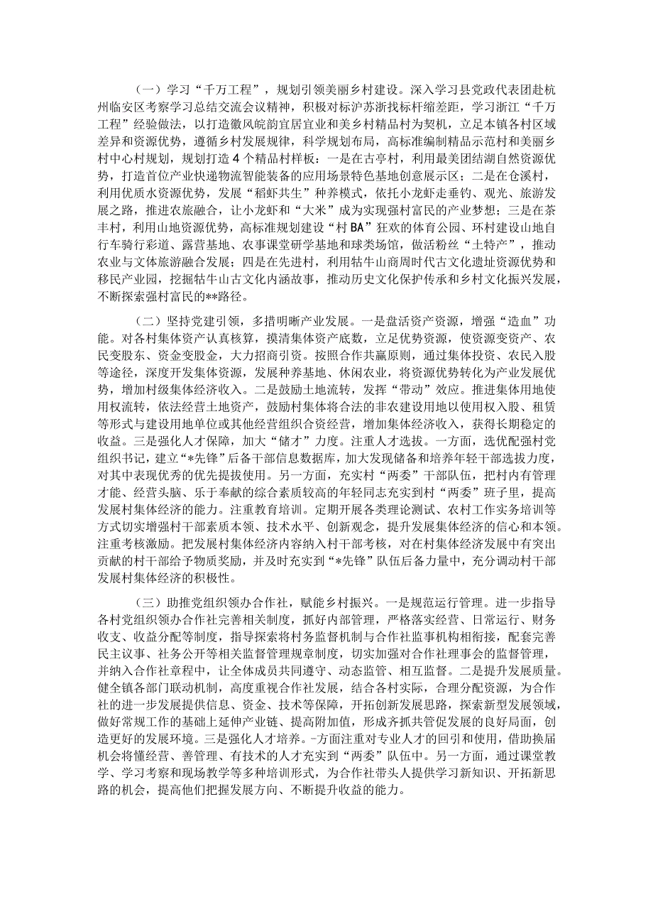 关于某镇党建引领基层治理情况的调研报告.docx_第3页