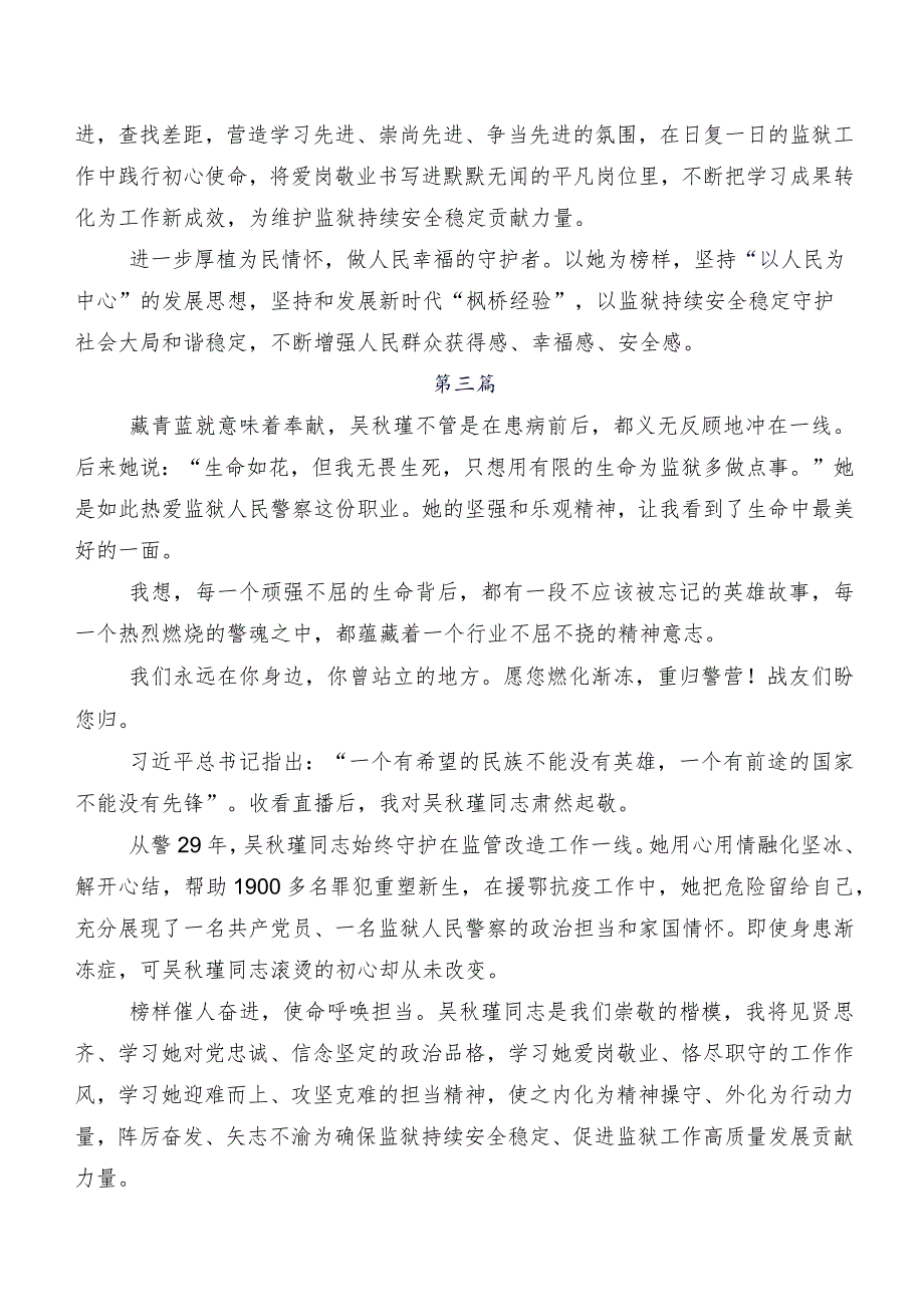 2023年在学习贯彻吴瑾同志事迹学习研讨发言材料、心得体会（7篇）.docx_第2页