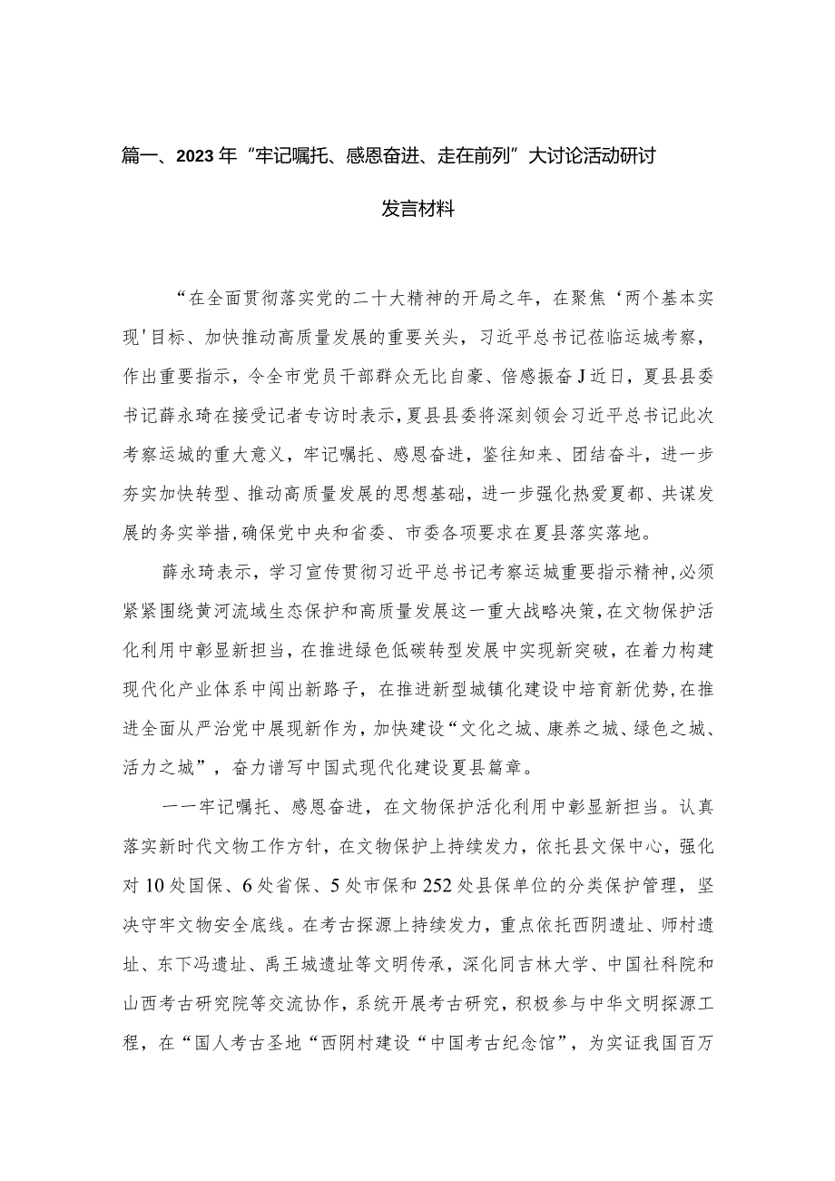 2023年“牢记嘱托、感恩奋进、走在前列”大讨论活动研讨发言材料12篇（精编版）.docx_第3页