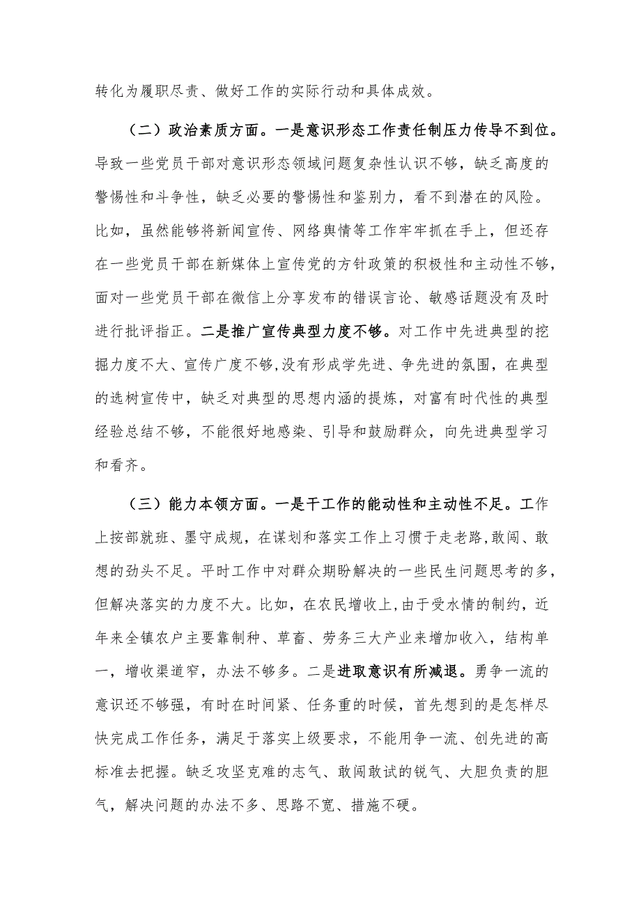 主题教育民主生活会个人对照检查材料2篇范文.docx_第2页