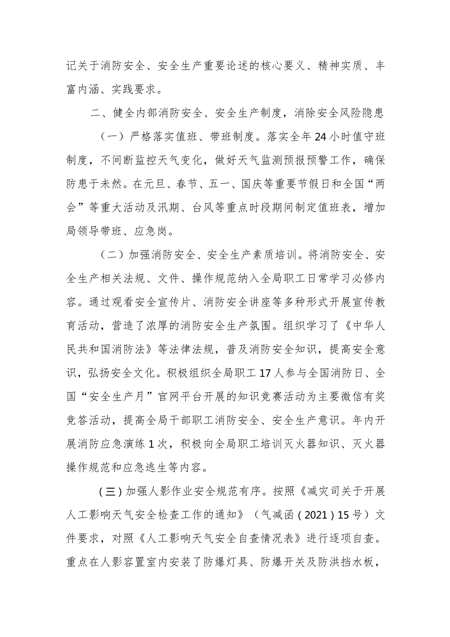 XX县气象局2023消防工作总结.docx_第2页