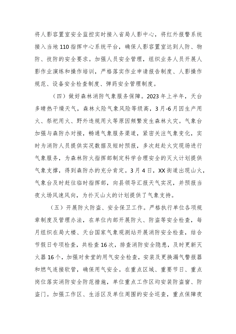 XX县气象局2023消防工作总结.docx_第3页