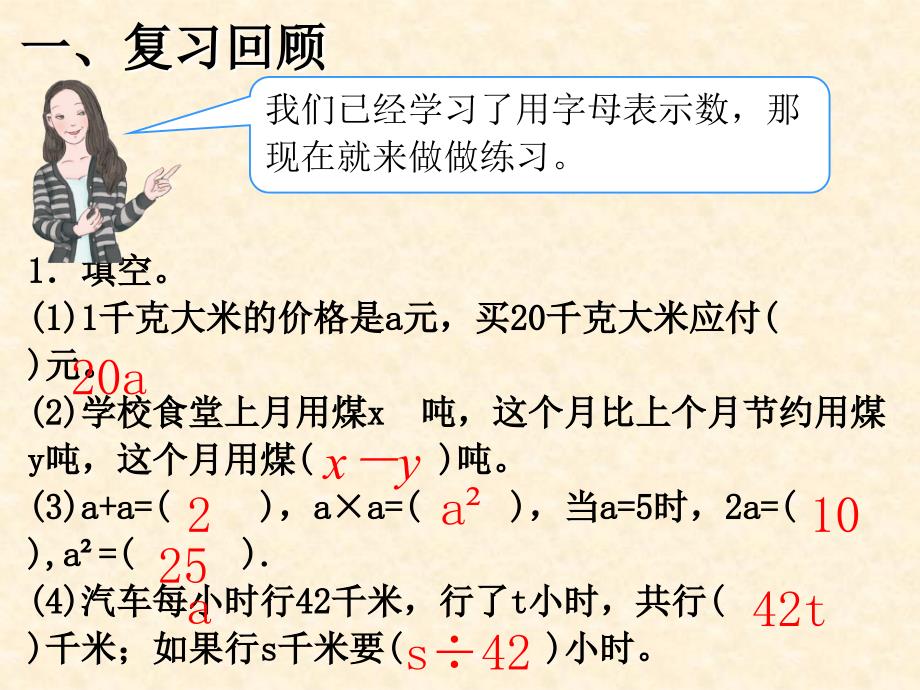 用字母表示数练习十二.ppt_第2页