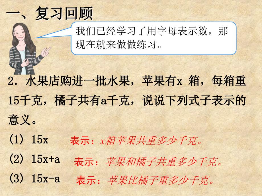 用字母表示数练习十二.ppt_第3页