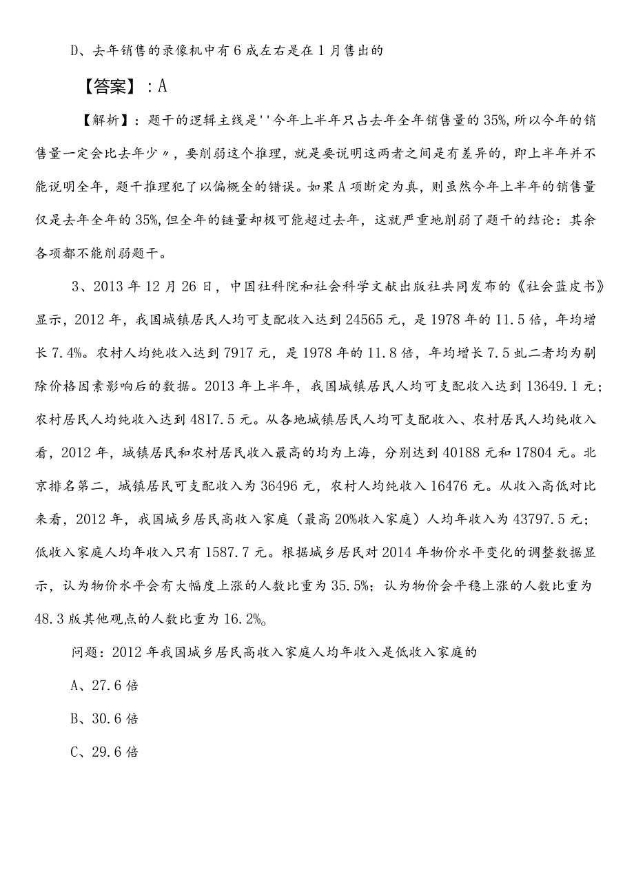 20232024年林业和草原系统事业单位考试（事业编考试）职业能力倾向测验第二次达标检测卷附参考答案.docx_第2页