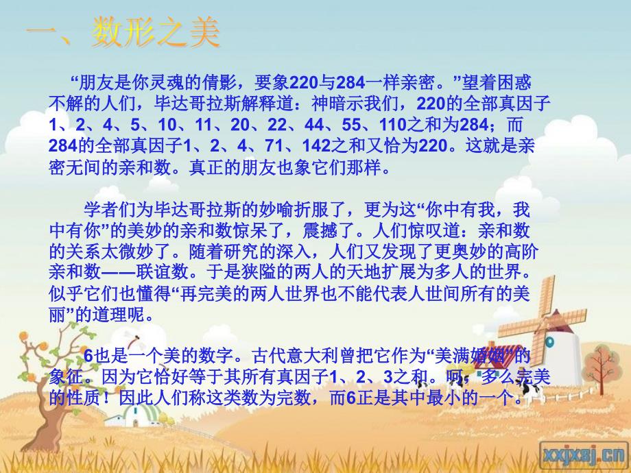 生活中的趣味数学课件孩子很喜欢.ppt_第3页