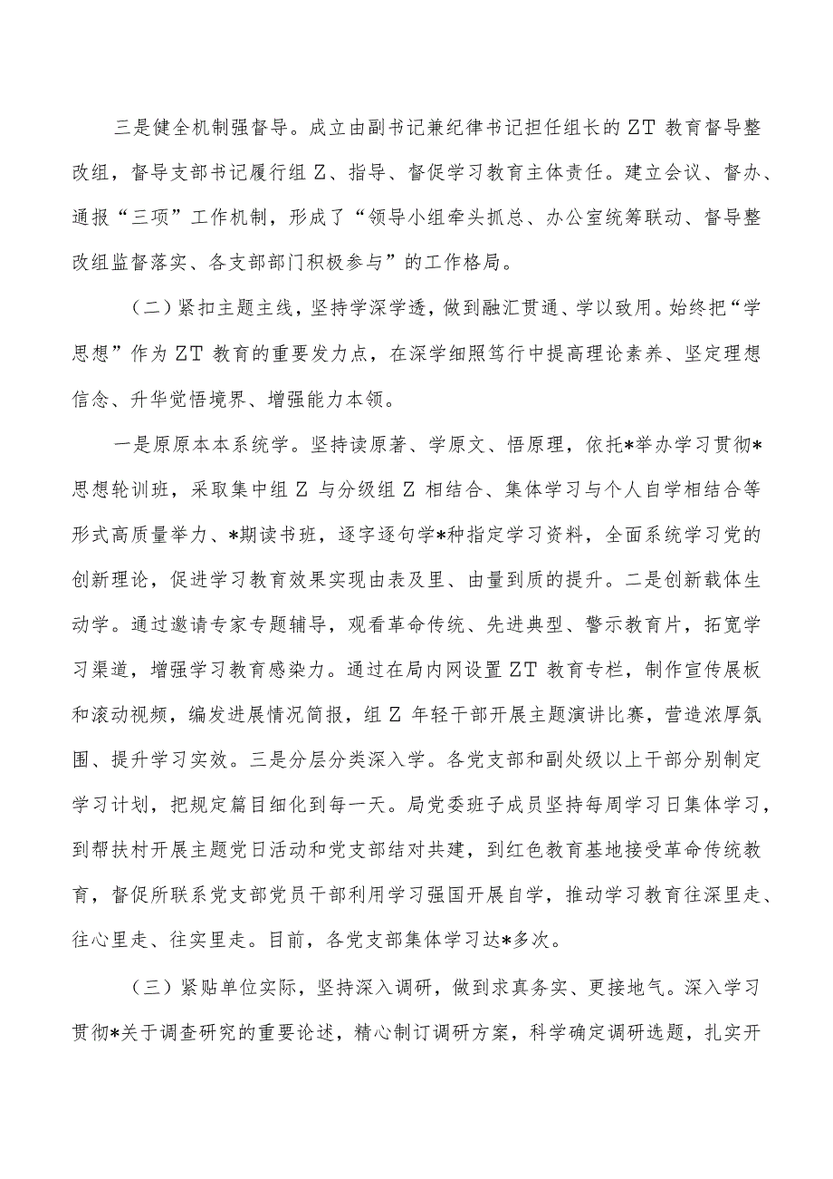 2023年第二批教育活动自查评估.docx_第3页