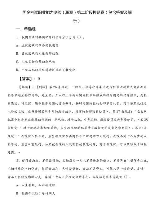 国企考试职业能力测验（职测）第二阶段押题卷（包含答案及解析）.docx