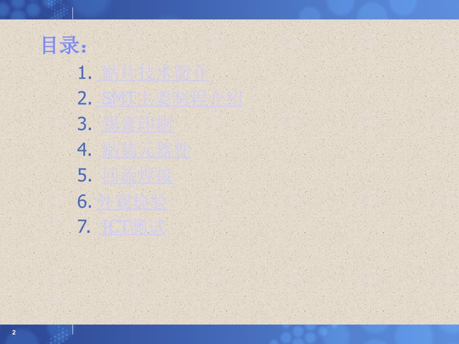 SMT贴片技术及管控.ppt_第2页