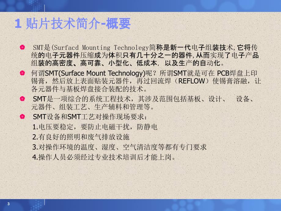 SMT贴片技术及管控.ppt_第3页