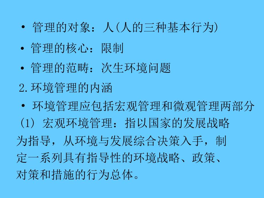 环境管理学PPT课件.ppt_第3页