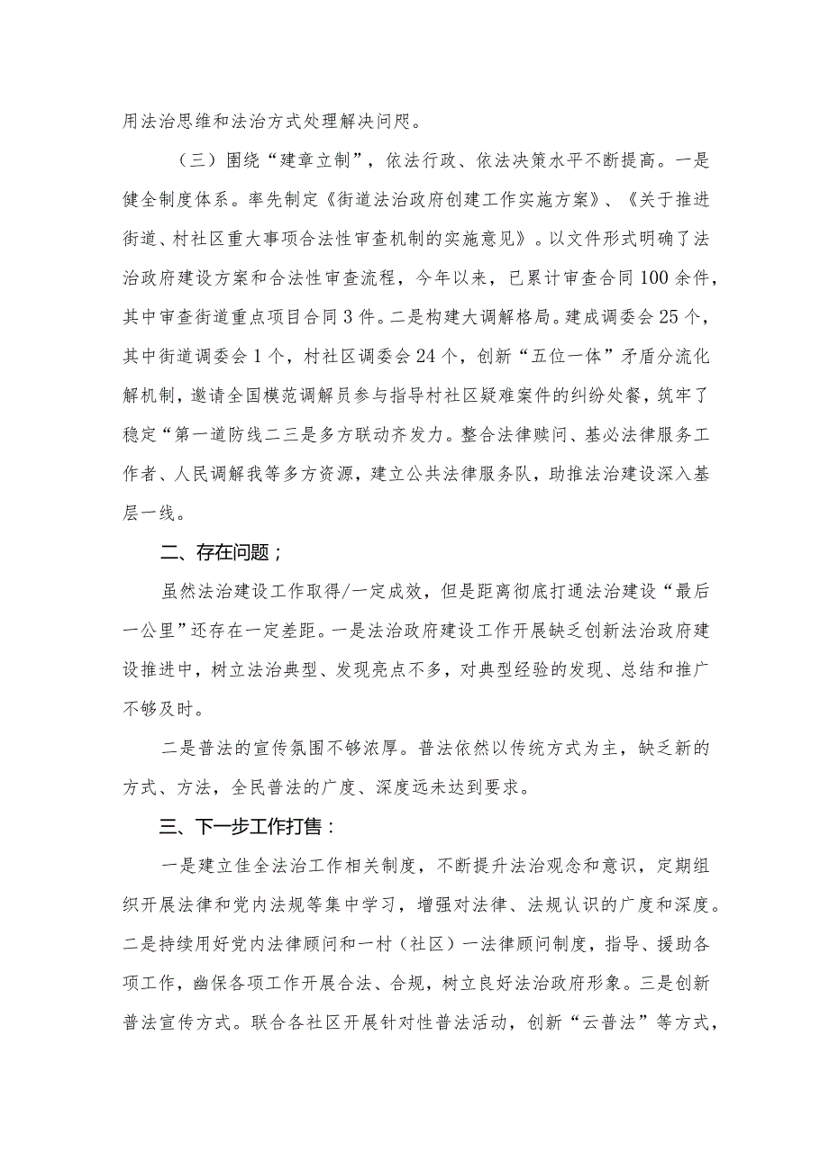 街道党工委书记述法报告10篇供参考.docx_第3页